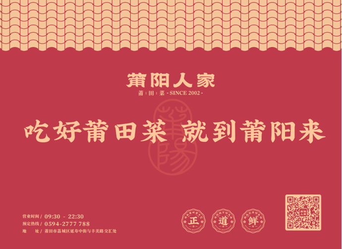 莆陽人家品牌升級(jí)煥發(fā)新活力 綻略加助力本土餐飲破局突圍！