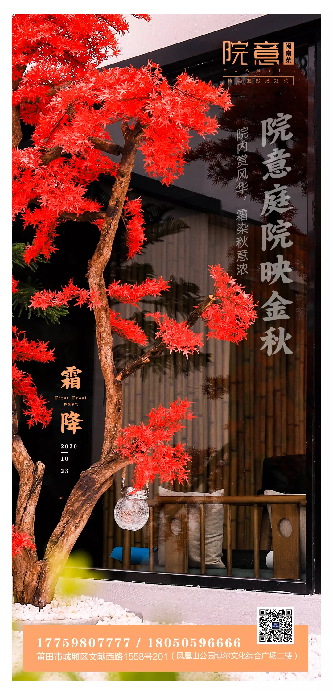 院意2020霜降海報.jpg