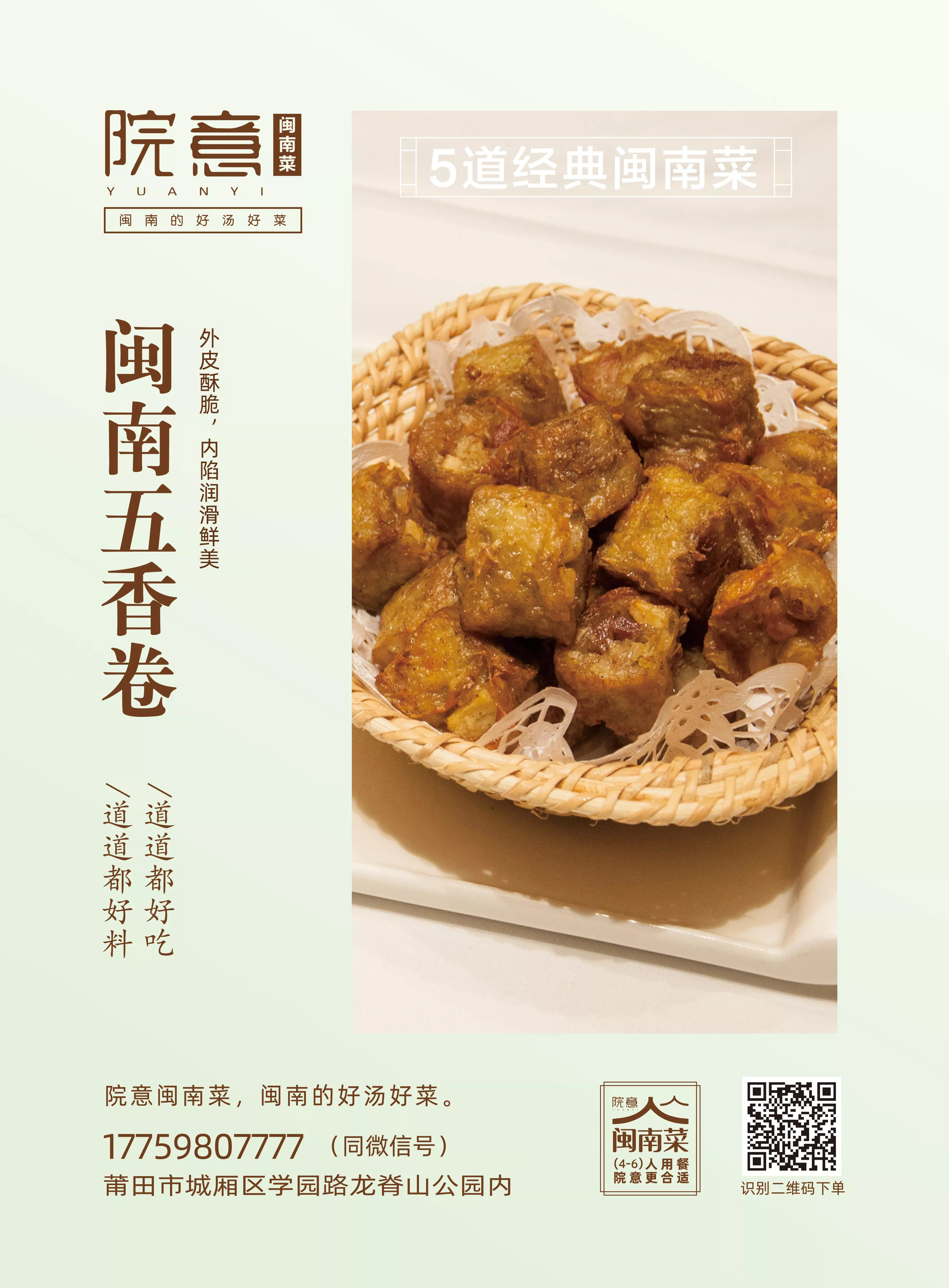 院意五道菜海報4.jpg