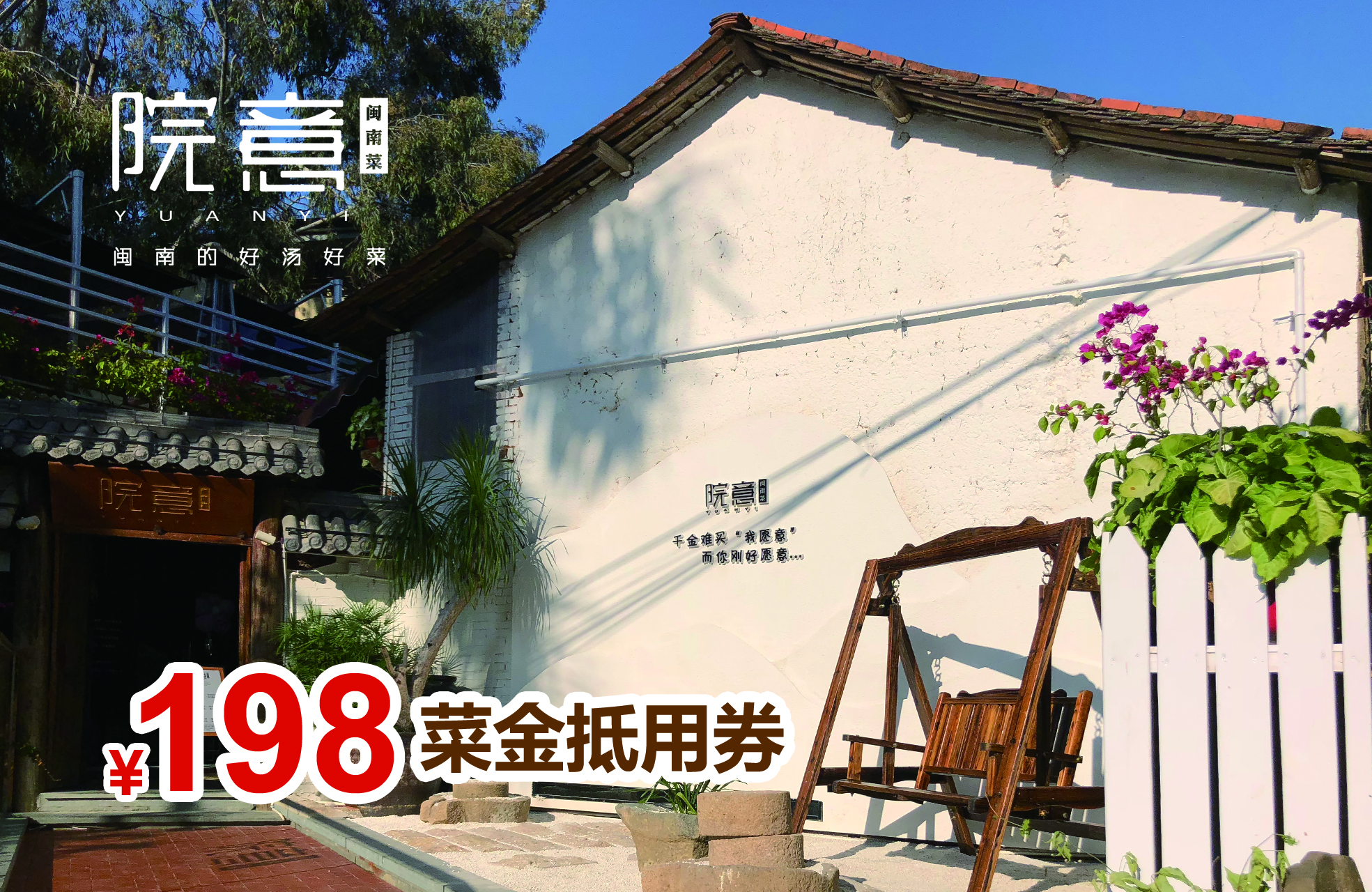【院意】閩南菜餐飲品牌全案設計案例