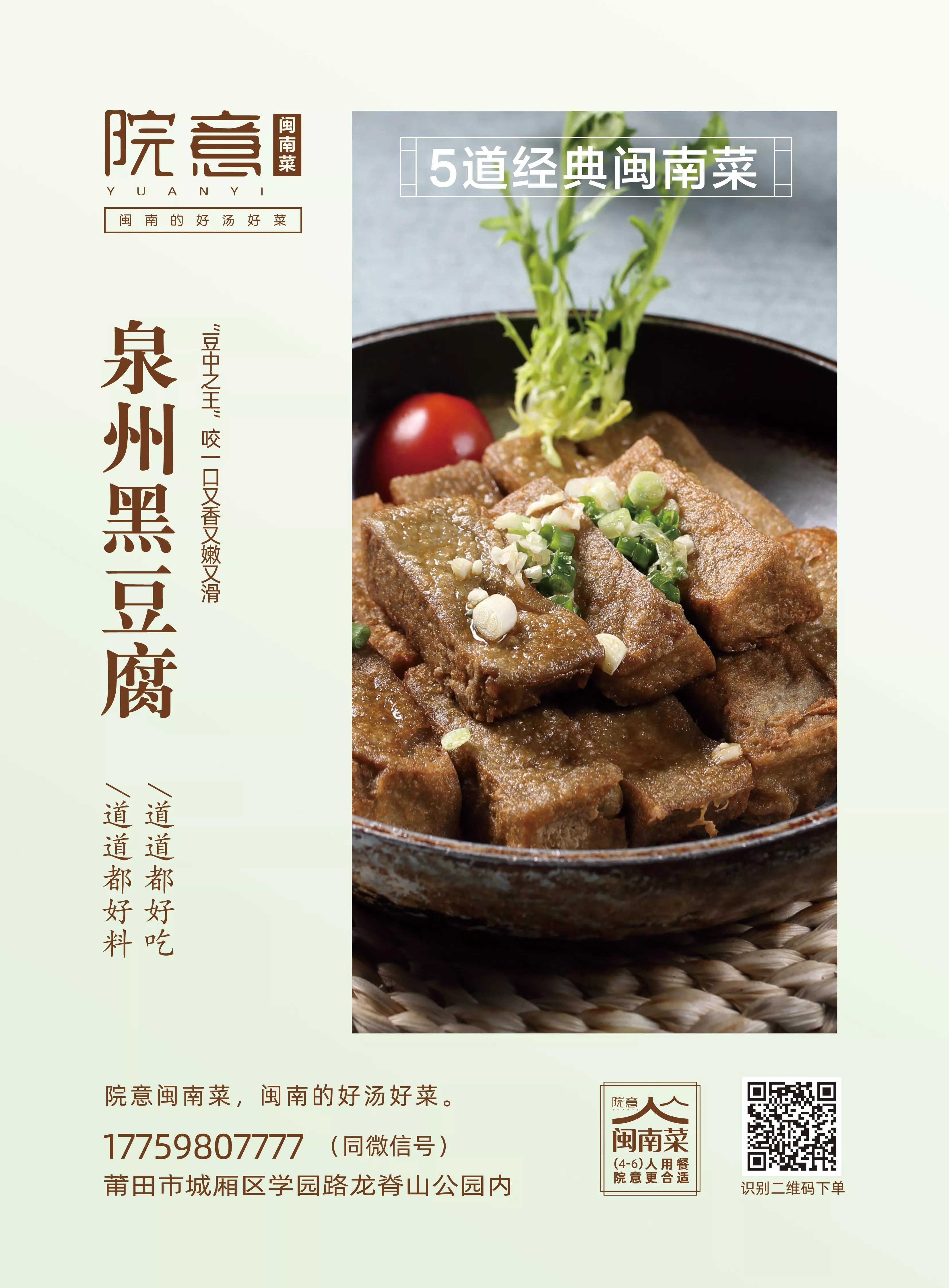院意五道菜海報3.jpg