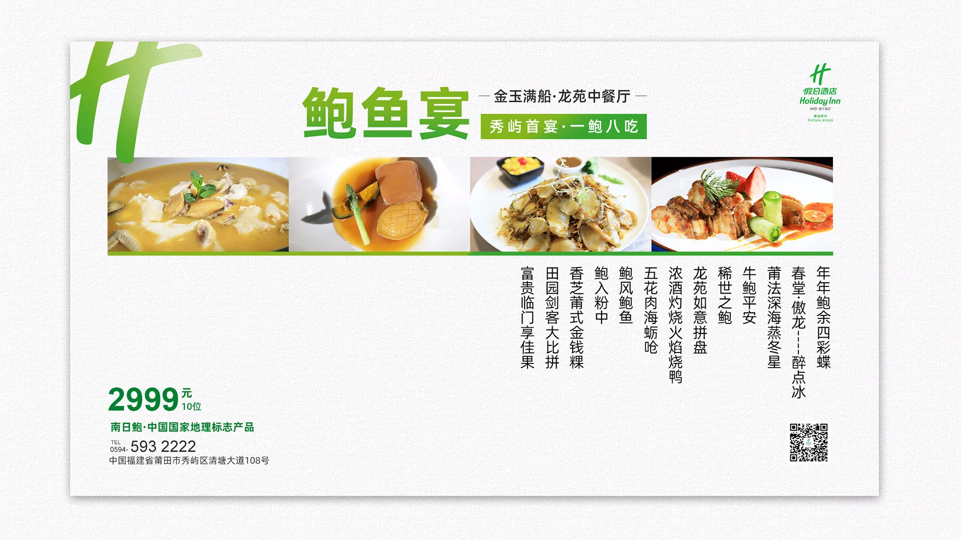 鮑魚宴效果圖06.jpg