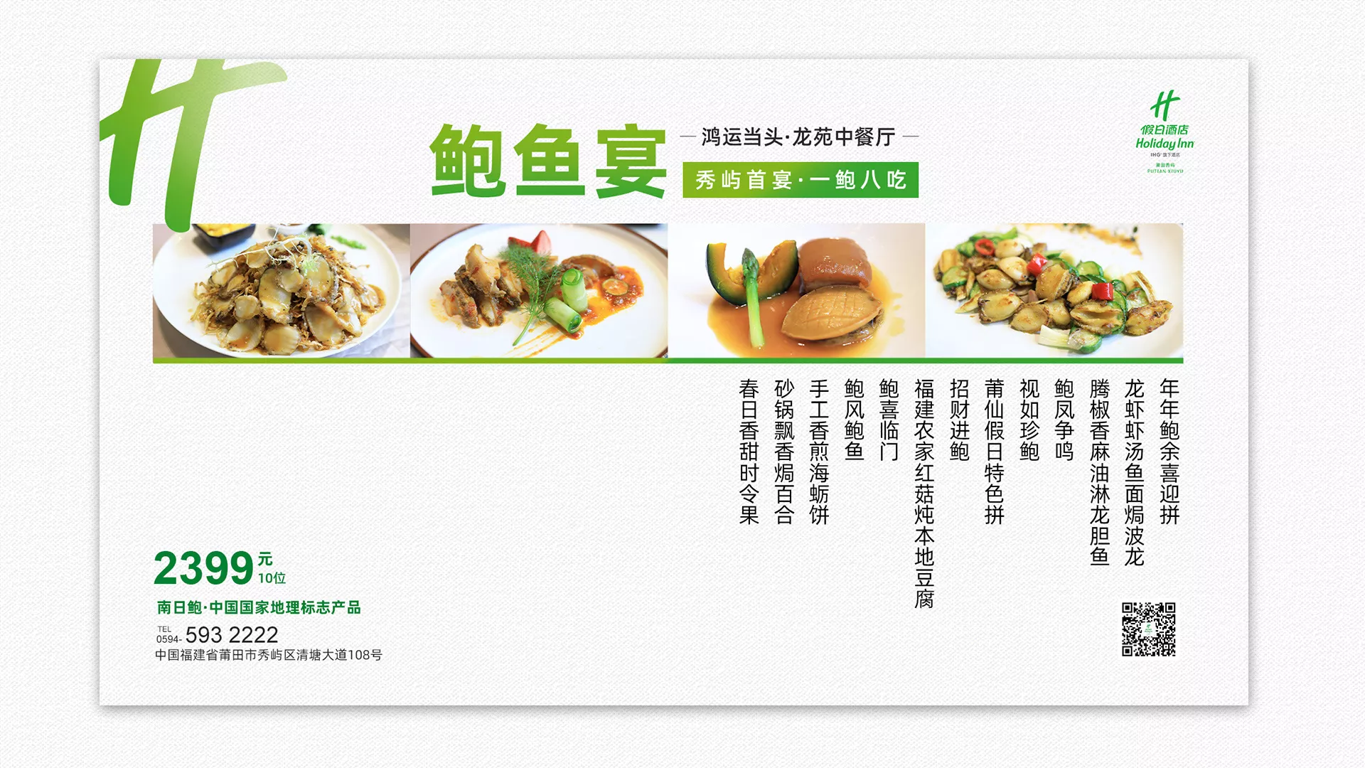鮑魚宴效果圖05.jpg