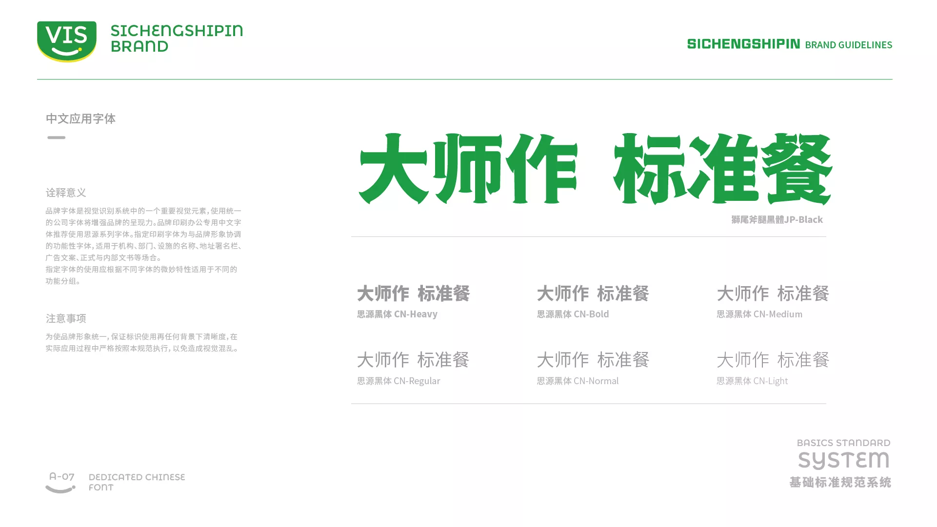斯誠食品VI系統(tǒng)-A-基礎(chǔ)部分-15.jpg