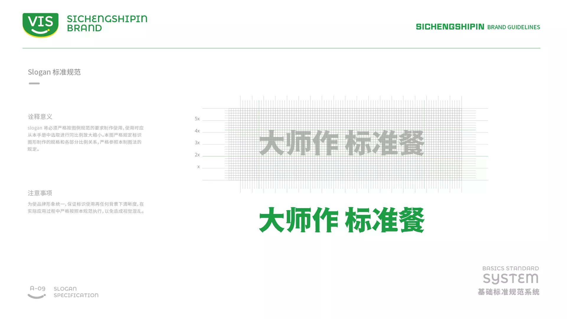 斯誠食品VI系統(tǒng)-A-基礎(chǔ)部分-17.jpg