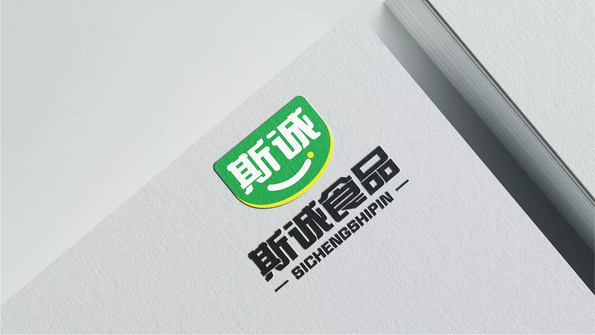 斯誠食品VI系統(tǒng)-A-基礎(chǔ)部分-12.jpg